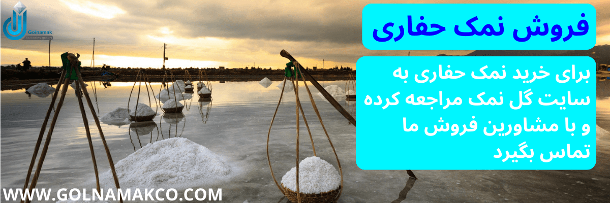 خرید نمک حفاری