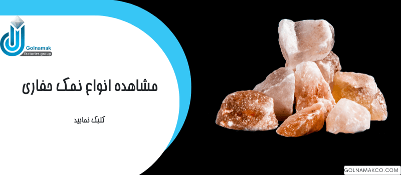 نمک حفاری
