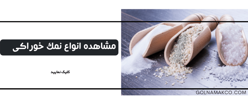 نمک خوراکی
