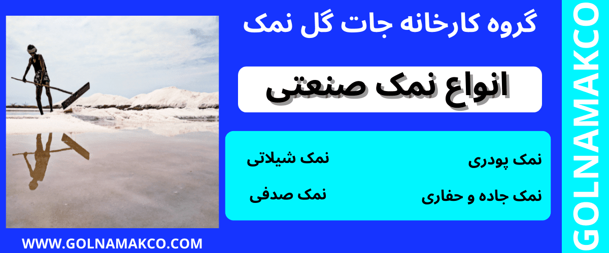 انواع و قیمت سنگ نمک صنعتی