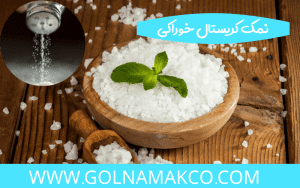 نمک کریستال خوراکی