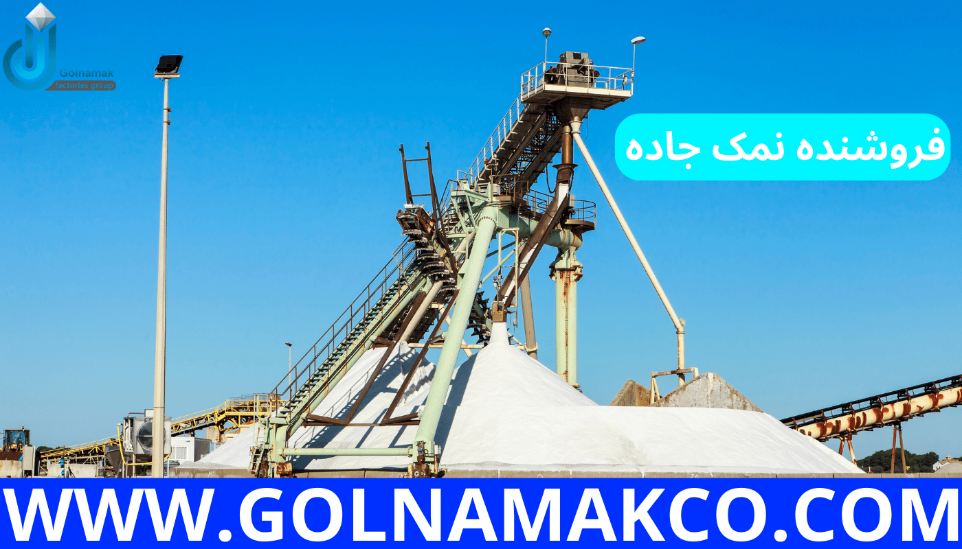 فروشنده نمک جاده