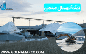نمک کریستال صنعتی