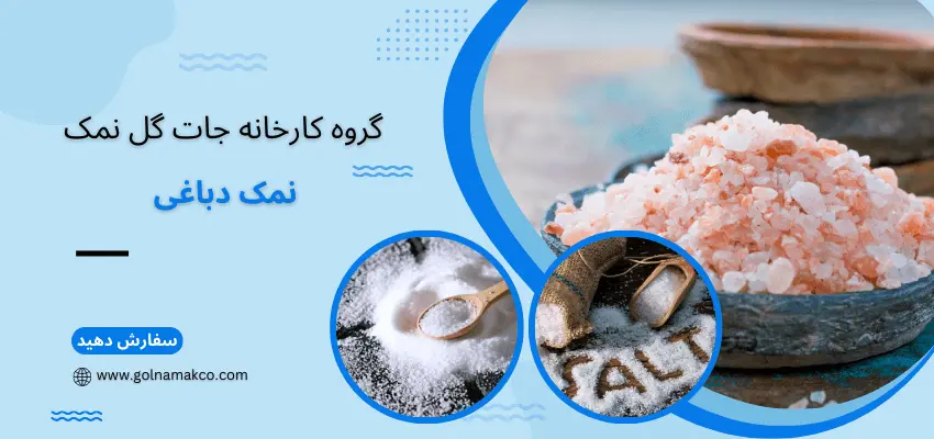 نمک دباغی