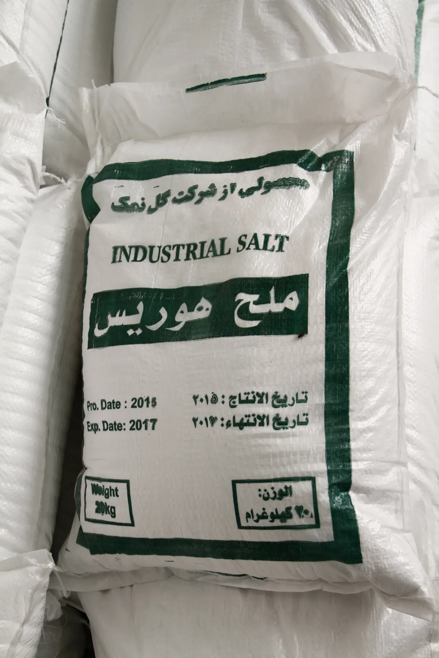 نمک در کویت